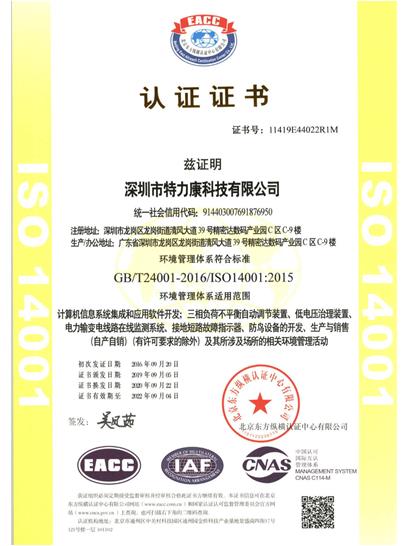 ISO9001環(huán)境管理認證